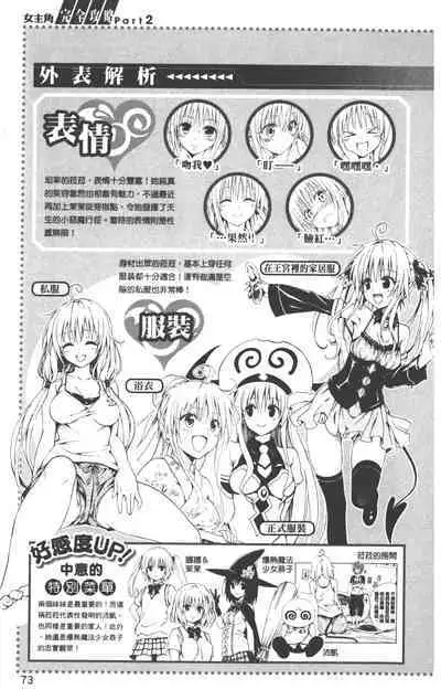 To LOVE-Ru Darkness: Rakuen Keikaku Guide Book Trouble Mania