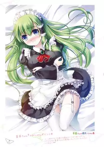[Nanairo Otogizoushi (Miyase Mahiro)] SANA-P-Complete!+H (Touhou Project) [Digital]