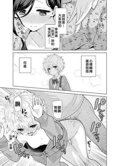 [Shiina] Noraneko Shoujo to no Kurashikata | 與野貓少女一起生活的方法 Ch. 22-26 [Chinese] [禁漫漢化組]