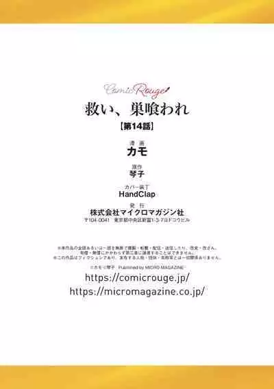 [Kotoko, Kamo] Sukui, SukuwareCh.1-16| 乞救之噬，覆食殆尽 Ch.1-16[Chinese] [橄榄汉化组]