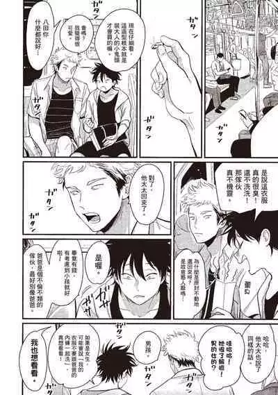 Yatamomo 3 | 八田百田 3