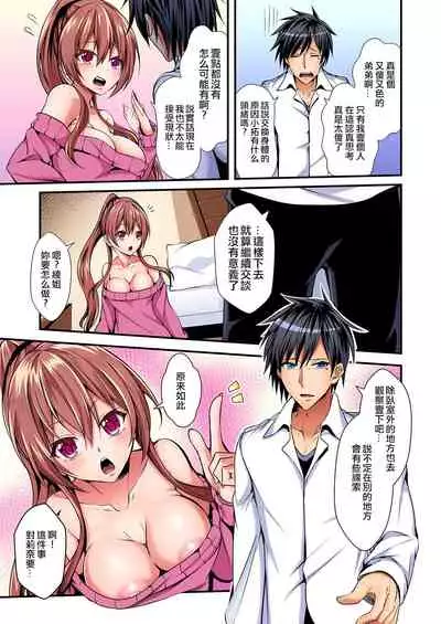 [Suishin Tenra] Irekawatte Dotabata Ecchi! ~Aya-nee no Binkan na Karada ni Ore wa Taerarenai 1-6 [Chinese] [無修正] [爱弹幕汉化组]