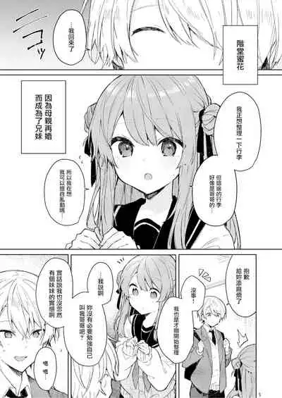 Kyo kara warui ko | 從今天起當壞孩子