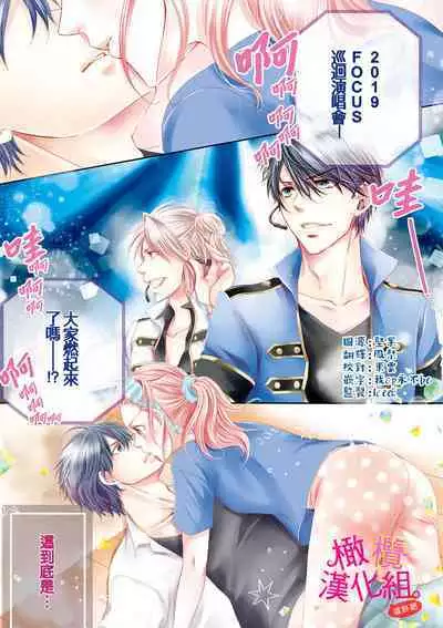 [Miura hiraku] oshi to wa koi ni ochimasen. (Tabun)~01｜不能和自推谈恋爱（或许吧）~01[中文] [橄榄汉化组]