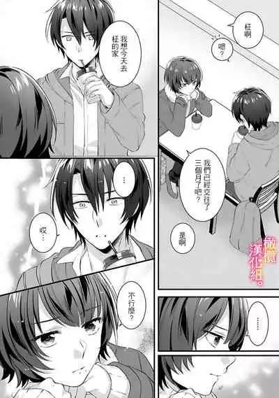 [Toyama Monaka, Kazamachi Ito] Kekkon made Ecchi wa Kinshi!? Nengan no Shoya o Mukaeta Futari no Ohanashi. 01~04| 婚礼之前严禁做爱！两人终于迎来了期盼中的初夜。 01~04 [Chinese] [橄榄汉化组]