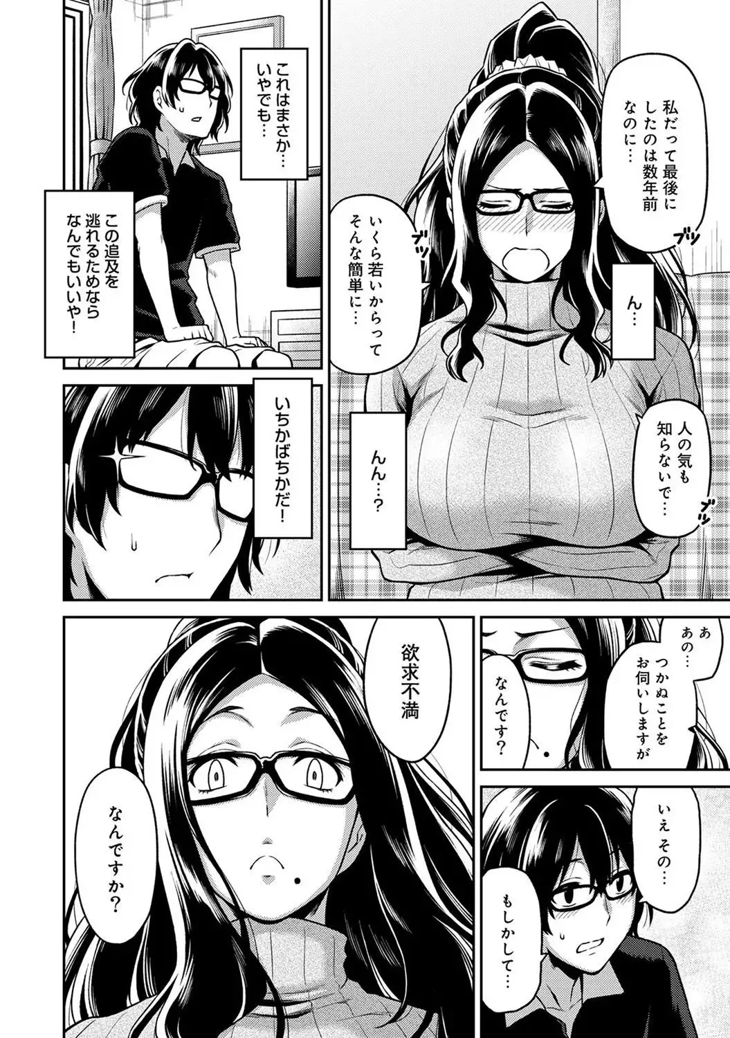 Minpaku Batting!? ~Mainichi Bijou to Yukizuri Ecchi~ Ch. 1-4