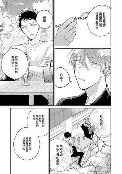 [Arata Licca] Oni Joushi Gokudera-san wa Abakaretai. | 魔鬼上司·狱寺先生想暴露 Ch. 7-12+加笔+13-16 [Chinese] [Digital]