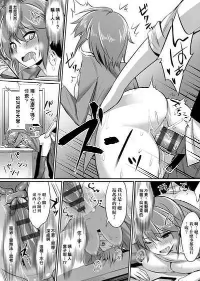 [yasu] Ibitsu na Kankei | 扭曲的關係 [Chinese] [Digital]