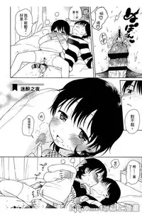 [Sekiya Asami] Bokura no Line | 我們の境界 [Chinese]