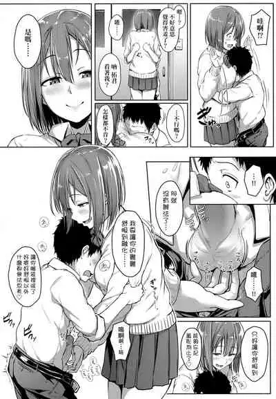 Ijiwaru Connect | 壞心眼的肉體接觸