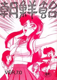 (C48) [Ganso Sonoda Ya (Various)] Chousen Ame Ver,7.0 (Various)