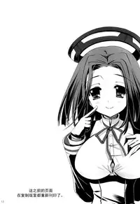 (C87) [Ryuu no Kinyoubi (Ryuga Syo)] Otsukaresama desu Teitoku! (Kantai Collection -KanColle-) [Chinese] [脸肿汉化组]