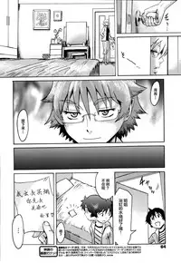 [Kuroiwa Menou] Incubus Ch. 1 (Manga Bangaichi 2014-07) [Chinese] [不觉晓个人汉化]