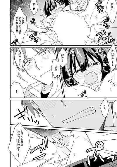 "Asoko no Kyunkyun ga Tomaranai noo...!" Baretara Out!? Dansou Kyonyuu ♀ to Chikan Manin Densha 15