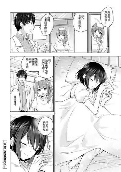 [Fuyuichi Monme] Amayakashi Jouzu no Nagasato-san ~ Hokenshitsu de Yoshi Yoshi Ecchi!~ Ch.1-8 [Chinese] [裸單騎漢化]