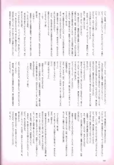 Hatsuyuki Sakura Visual Fanbook