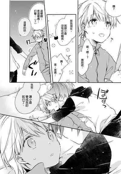 Hirotta Neko wa Nikushoku Deshita | 捡来的猫咪是肉食性 Vol. 1