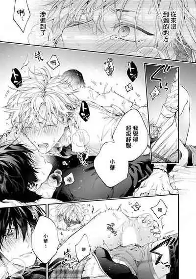 [Shakeda Nene] Yankee Hana-chan no Neko Kawaigari Kareshi | 不良少年华他无原则娇惯小男友 1-5 [Chinese] [冒险者公会] [Digital] [完结]