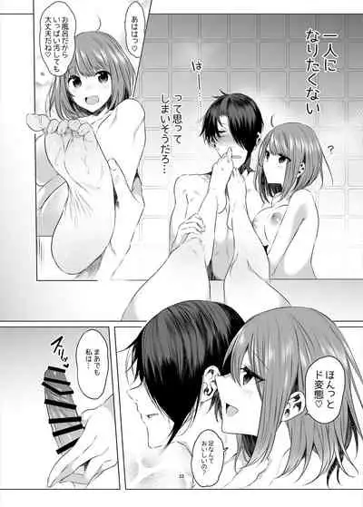 [RainWaterServer (Amamiya Mizuki)] Futago Step [Digital]