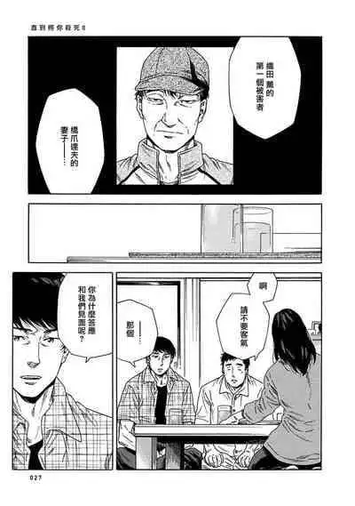 [Yanagisawa Yukio] Boku ga Kimi o Korosu made | 直到将你杀死 Ch. 1-9 [Chinese] [冒险者公会] [Digital]