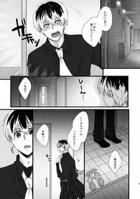 [OperatingRoom (Puchida)] トーカちゃんが目覚めない!!(Tokyo Ghoul)sample