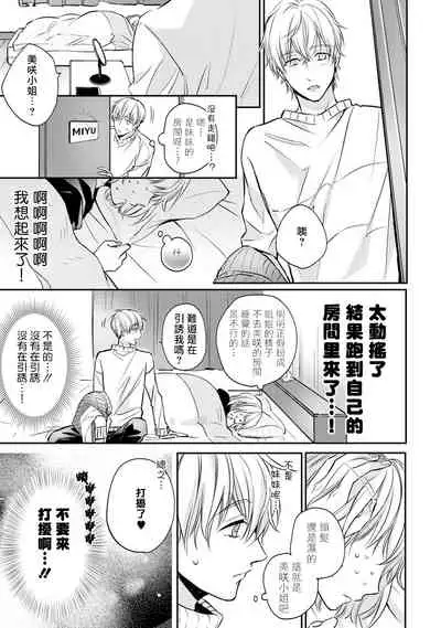 [Shichigatsu Motomi] Sonna Kao shite, Sasotteru? ~Dekiai Shachou to Migawari Omiaikekkon!?~ 1-7 | 這種表情，在誘惑我嗎？~溺愛社長和替身相親結婚！？ act.1 [Chinese] [拾荒者汉化组]