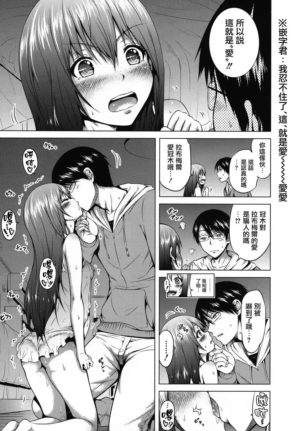 Lovemare Saishuuwa