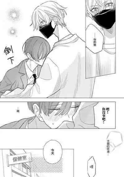 [Futame] Ookami-kun no Ai wa Chotto Fukigen 1-2 | 狼君的爱有些让人扫兴 1-2 [Chinese] [莉赛特汉化组]