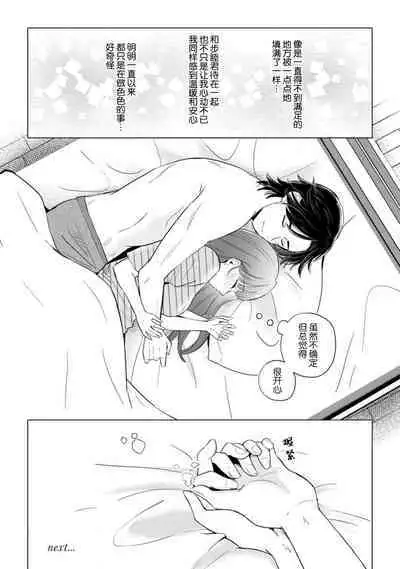 [Ma yo] hentai keiyaku shimasen ka? Ikemen shashin-ka to hajimeru etchina kankei | 来签订变态契约？和帅哥摄影师开始色色关系 1-4 [Chinese] [莉赛特汉化组]