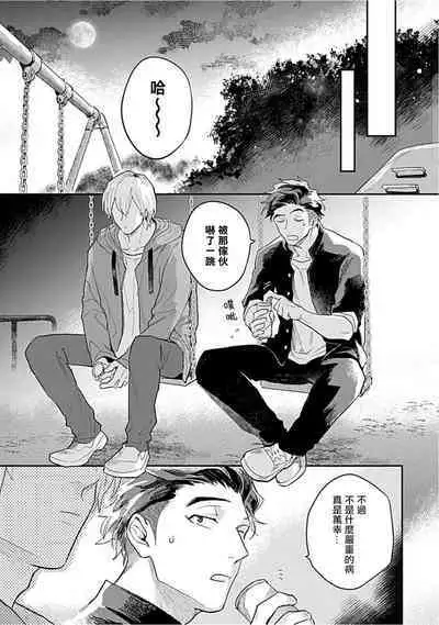 Kasenshiki RomiJuli Kousou Kyoku | 河岸的爱情抗争曲 Ch. 1-2