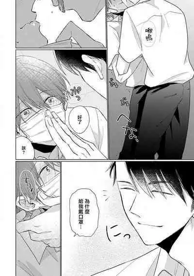 [Sangou Mitsuru] Mask Danshi wa Koishitakunai no ni 2 | 口罩男子明明不想恋爱2 Ch. 11-12 [Chinese] [冒险者公会] [Digital]