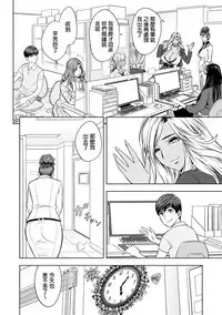 [Tatsunami Youtoku] Gal Ane Shachou to Harem Office ~SEX wa Gyoumu ni Fukumimasu ka?~ Ch. 1-5 [Chinese] [叔叔不行了漢化] [Digital]