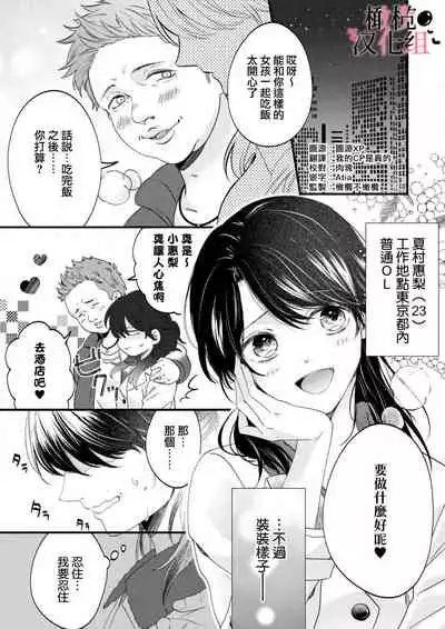 [rera] Inma Nanoni, Tada no Ningen ni An An Nakasarechaimashita~01-02｜明明是淫魔却难以隐忍~01-02[中文] [橄榄汉化组]