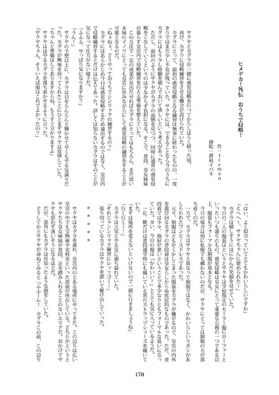 天真爛漫ギガンティックStarry7th (PDF日本語版)