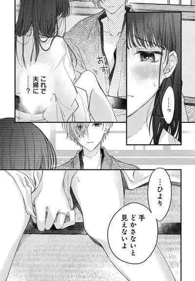 Tsuki e no Yomeiri 1-3