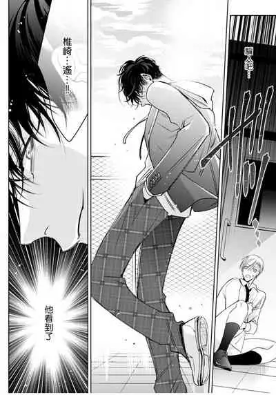 Ochikobore Alpha to Elite Omega | 问题α与精英Ω Ch. 1-4