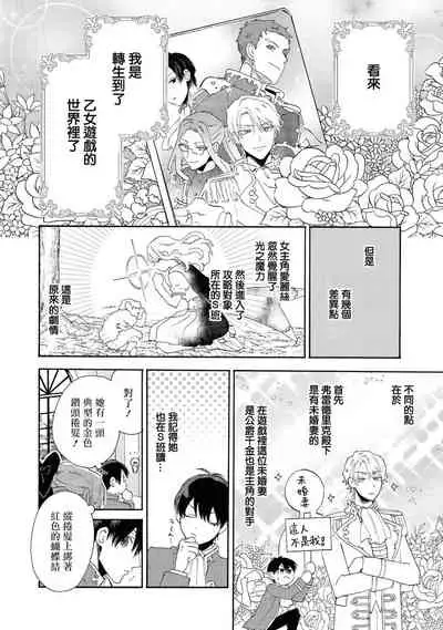 Heibon na Ore dakedo Isekai de Dekiai Saretemasu | 平凡的我♂居然在异世界被宠爱 02-04