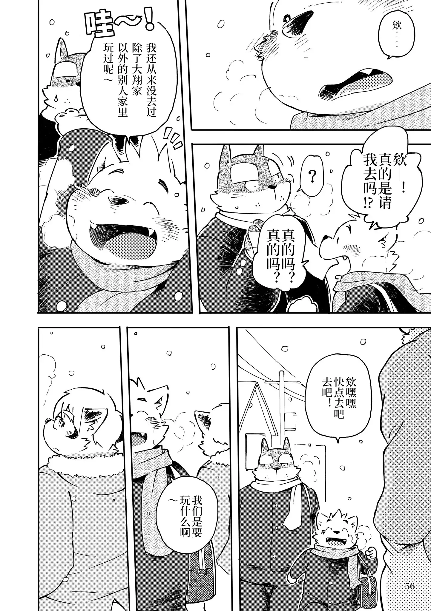 Mekko Rarekko Chuu | 欺人者被欺者·中