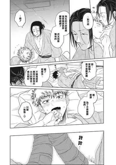 Te Mo Ashi mo Denai! | 束手无策! Ch. 1-6+加笔