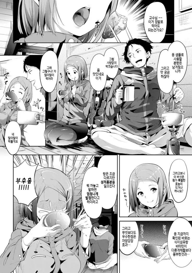 Honey Trap Ch.01-06｜허니 트랩 제1-6화