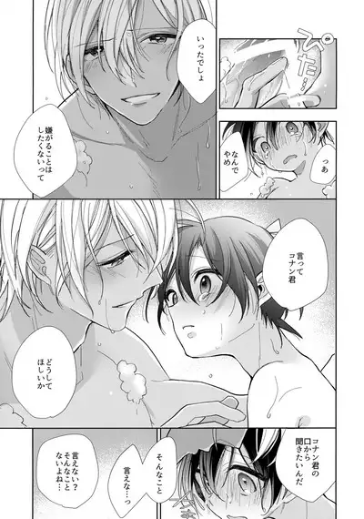 Dorodoro ni Amayakashite