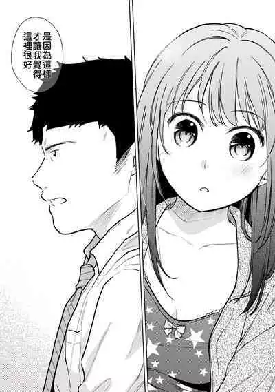 1LDK+JK Ikinari Doukyo? Micchaku!? Hatsu Ecchi!!? | 1LDK+JK 突然間展開同居？ 極度貼近！？初體驗！？ Ch. 18-37