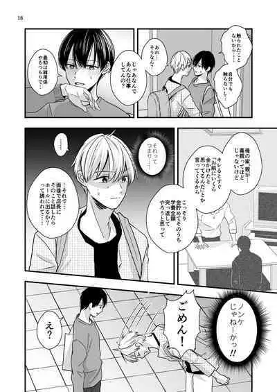 Neko to Okane de Tsunagaru Koi