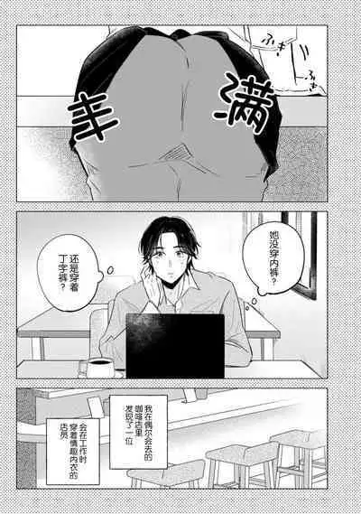 hentai keiyaku shimasen ka? Ikemen shashinka to hajimeru etchina kankei | 来签订变态契约？和帅哥摄影师开始色色关系 1-5 end