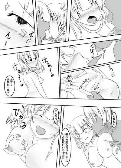 種付された彼女