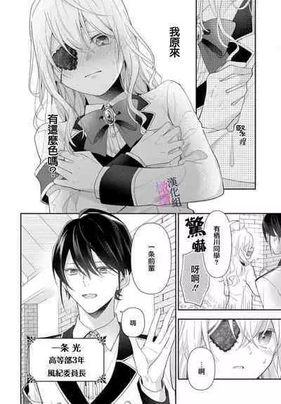 [ sugaya tiyo] itto osananazimi ha gaman deki na i- kyuuketu ni sasoi in saku you ga aru nante ki i te nai！～01-05｜专情的青梅竹马没法忍耐~我没听说过吸血會有催淫效果！~01-05话[中文] [橄榄汉化组]