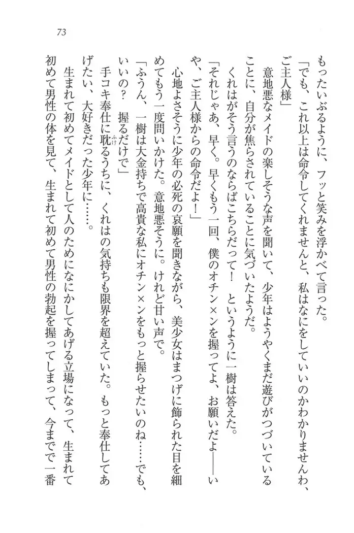 お嬢様はメイド様!？