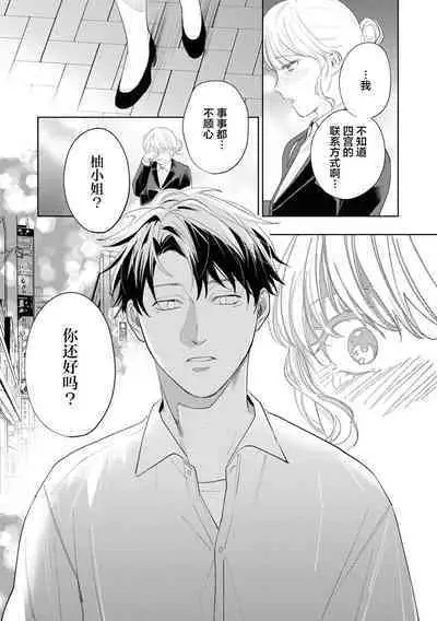 [Ikuba Moku] Yasashii Shinomiya-kun no Ura no Kao ~Toshishita Kare no Wana ni Hamerare Otosare Dekiai H~ | 暖男四宫不为人知的～堕入年下男友设下的陷阱进行满溢爱意的交合～ (Hoka no Otoko ni Nanka Watasanai yo?~ Yandere Kareshi ni Guchagucha ni Tokasare Chau Anthology) [Chinese] [莉赛特汉化组]