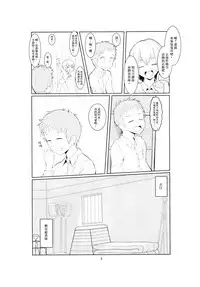 (C87) [Classic Orange (ishikkoro)] Shimakaze-kun no Usuihon (Kantai Collection -KanColle-) [Chinese] [瑞树汉化组]