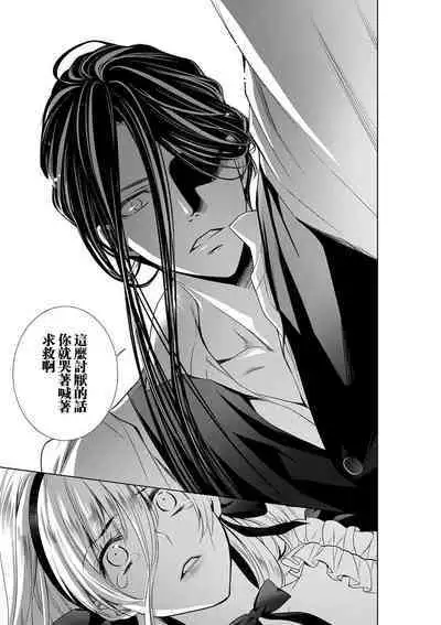 Cinderella ni wa Narimasen! Mob Chara Hime wa Midara na Akuma ni Miirarete | 我才不做灰姑娘！路人公主被淫亂惡魔迷得神魂顛倒 1-8